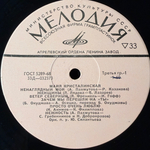 Майя Кристалинская ‎– Майя Кристалинская (СССР 1971г.) Т