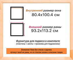 Деревянная рама 80x100 для картин на подрамнике сеч. 71x28