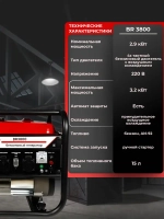 Электрический BRAIT BR-3800 (220v, 7 л.с., 4-тактный двигатель)