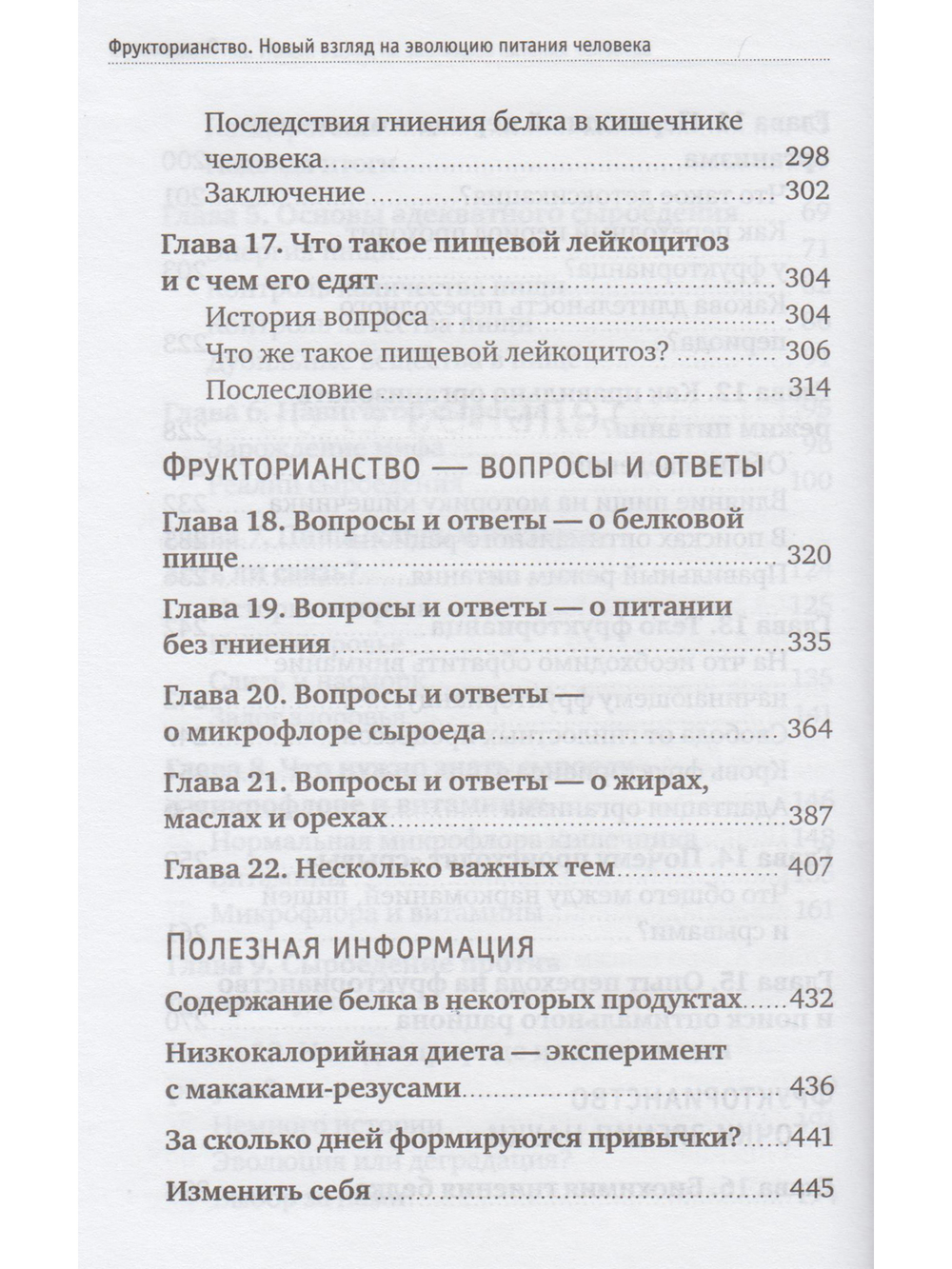 Фрукторианство. Новый взгляд на эволюцию питания человека