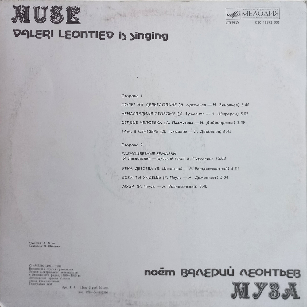 Валерий Леонтьев / Муза (LP)