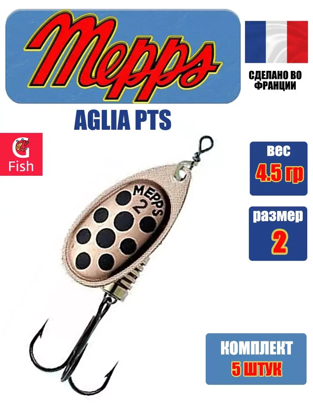 Блесна для рыбалки вращающаяся Mepps AGLIA
