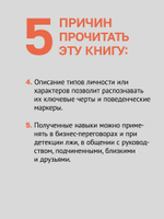 Вижу вас насквозь 2.0. Как "читать" людей (#экопокет)