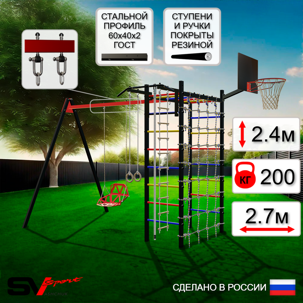 Уличный спортивно-игровой комплекс Sv Sport У3265КВ1 (Турник/Со спинкой/Подвесы на втулке/Щит баскет/Канат/Кольца/Лестница/Сетка)