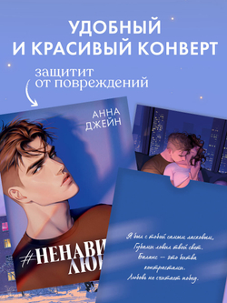 Анна Джейн "НенавистьЛюбовь". Набор из 15 открыток