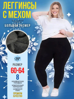 Леггинсы теплые зимние с мехом