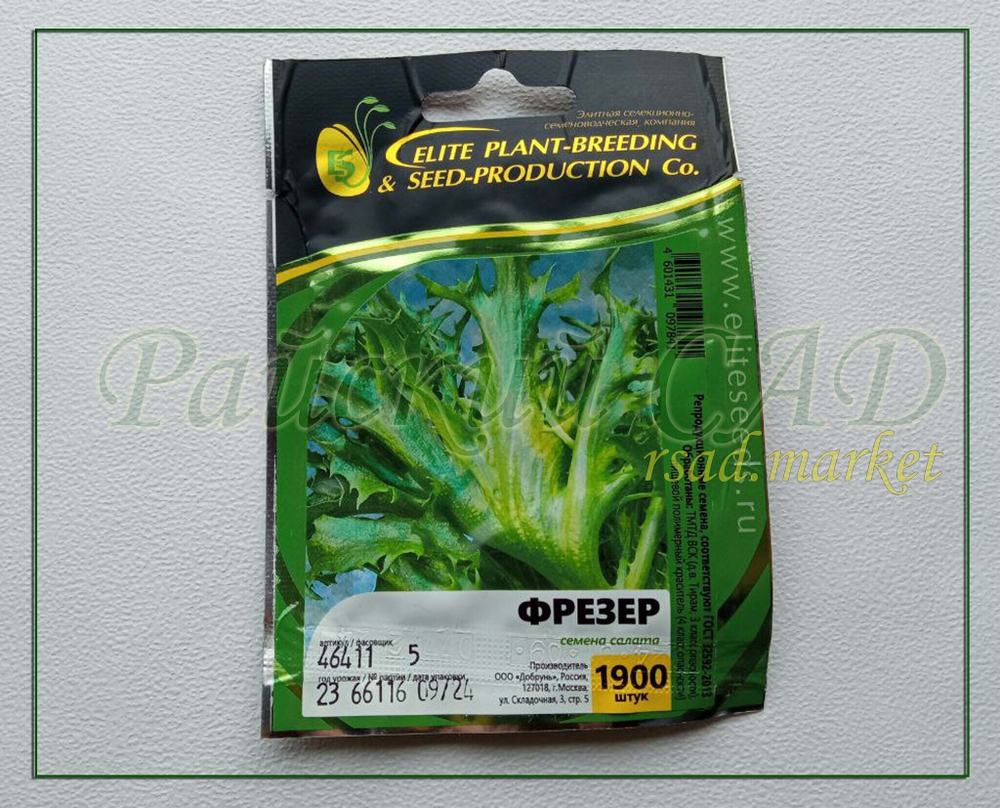 Салат листовой Фрезер (Гавриш) 20шт.