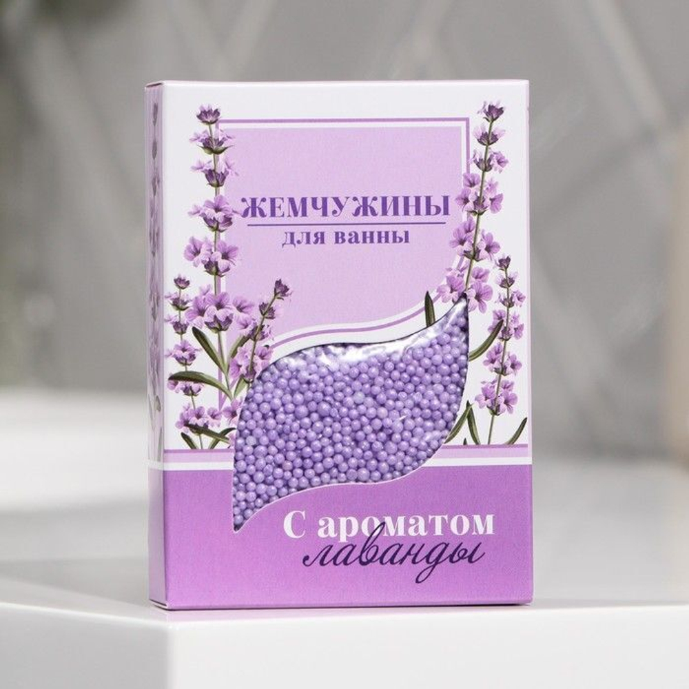 Жемчужины для ванны с ароматом лаванды - 100 гр.