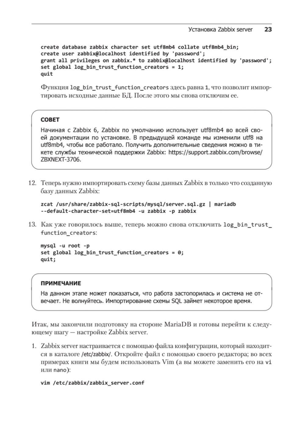 Zabbix 7: мониторинг ИТ-инфраструктуры