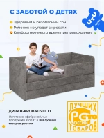 Диван - кровать Lilo 180х90 см ткань Nebby