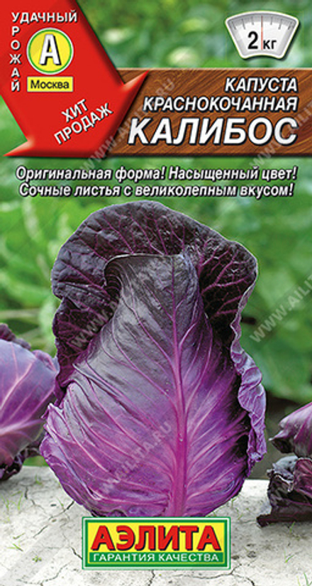 Капуста к/к Калибос 0,3гр Аэлита