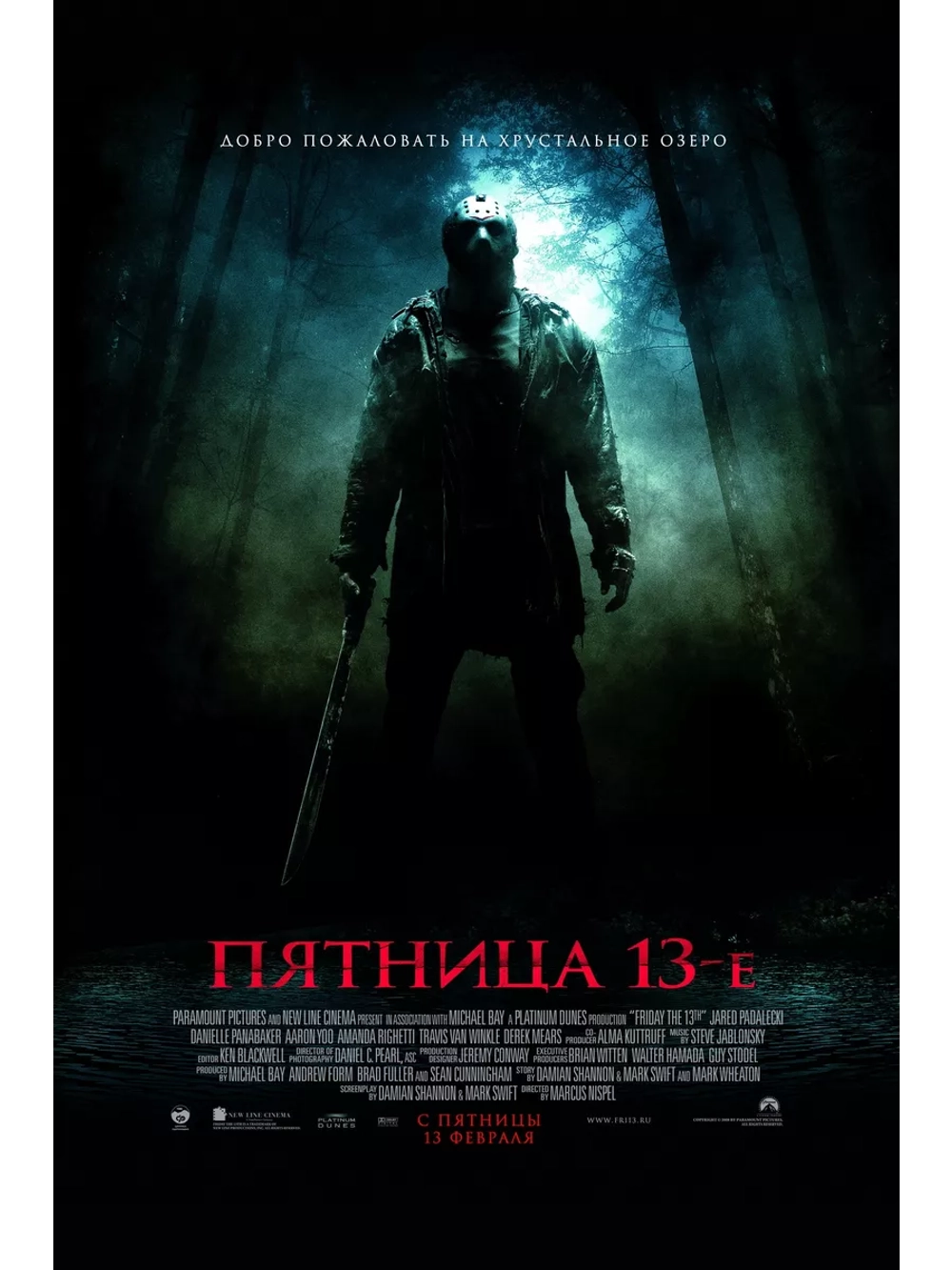 Пятница, 13 (2009) (DVD-R)