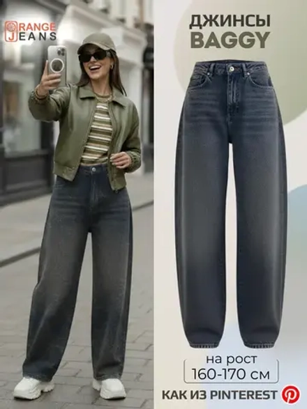 Джинсы багги широкие бойфренды