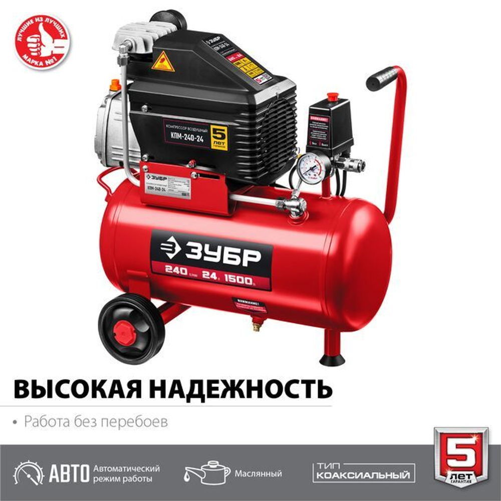 Воздушный компрессор поршневой, масляный, ЗУБР 1500 Вт, 240 л/мин, 24 л, КПМ-240-24 Мастер
