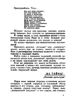 49. Материалы и впечатления | Б.А. Глубоковский