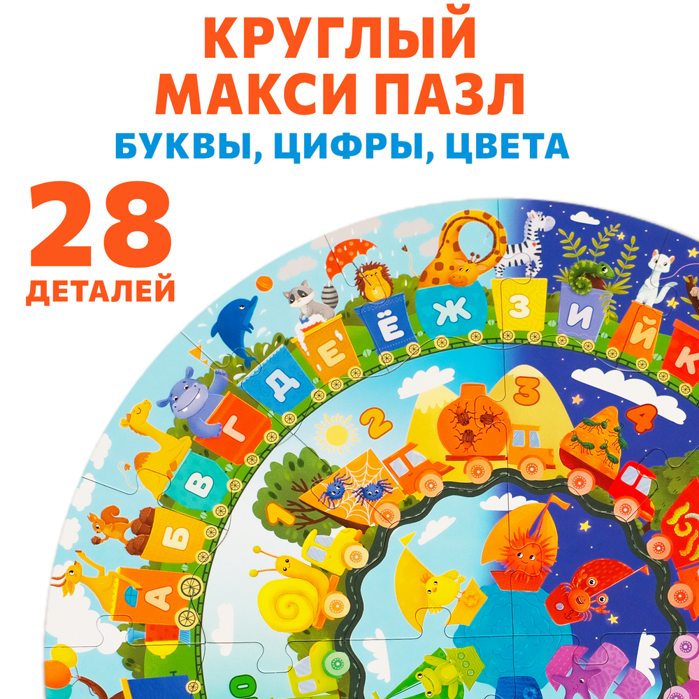 Буквы, цифры, цвета, круглый картонный пазл