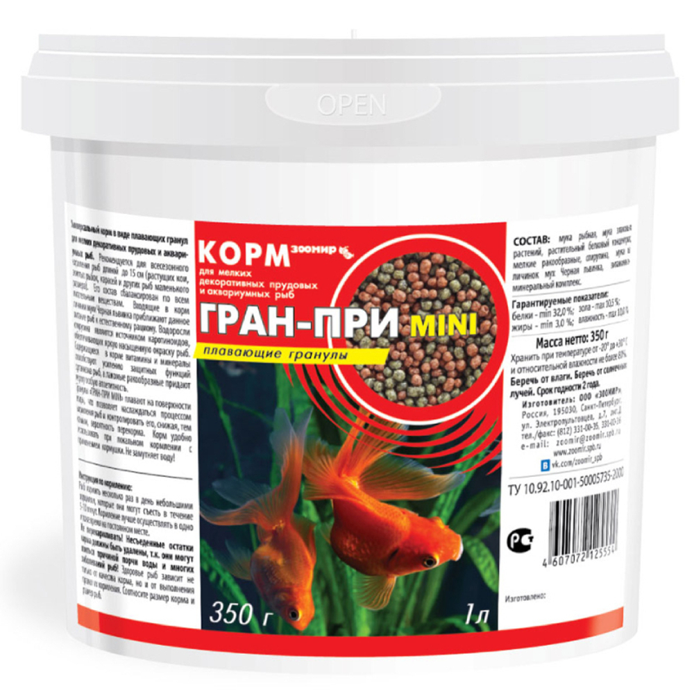ЗООМИР Корм для мелких прудовых и аквариумных рыб Гран-при "Mini" (ведро 1 л) 350 гр