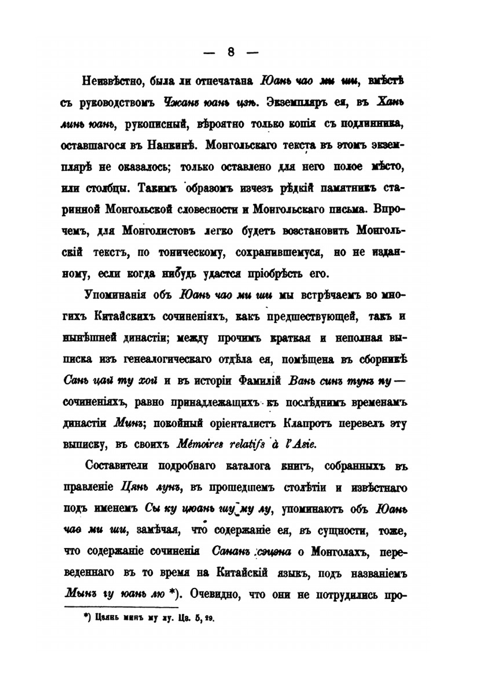 Труды членов Российской духовной миссии в Пекине. Том 4 | П.П. Чубинский