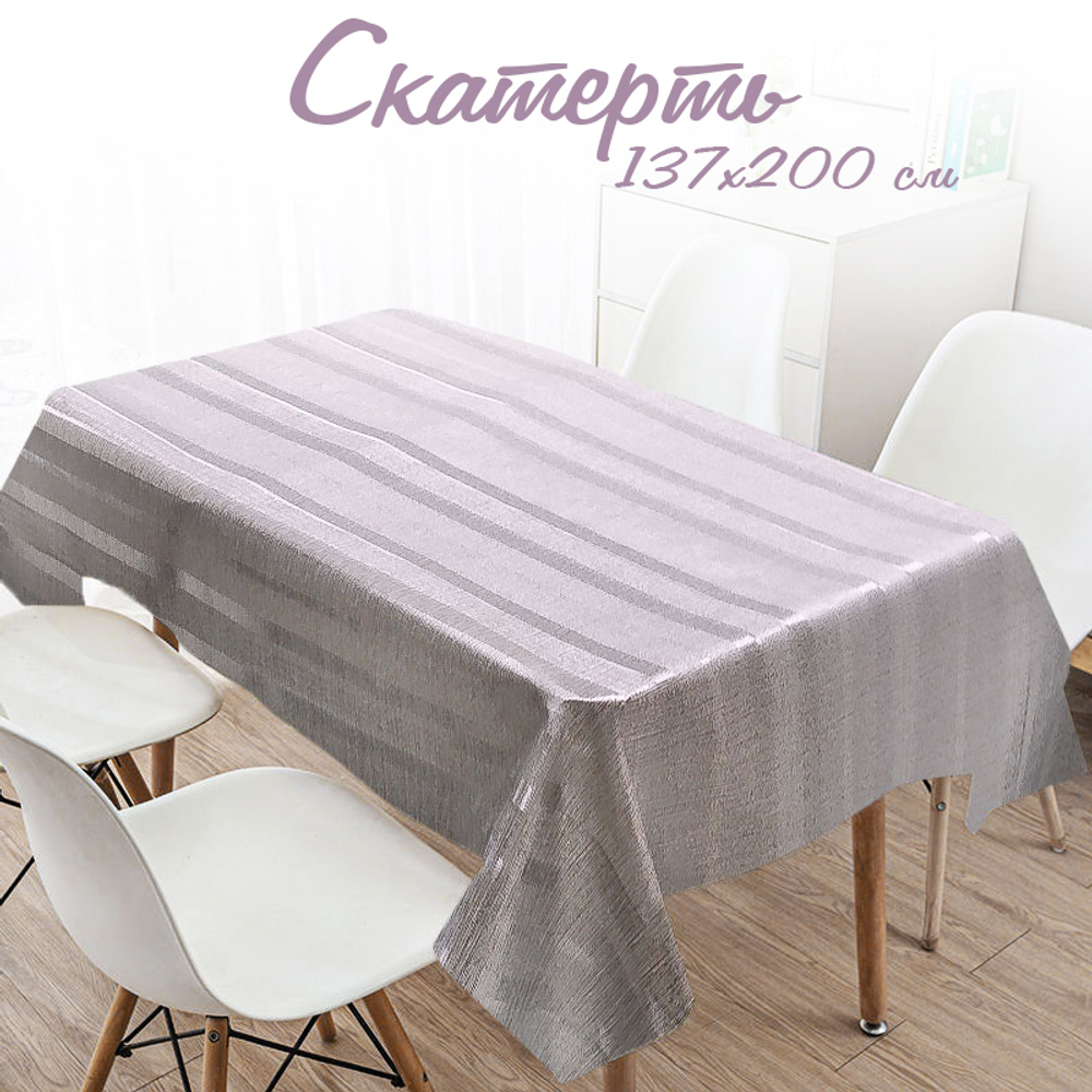Скатерть 137*200см ПВХ на тканевой основе, NNGLM6155CF