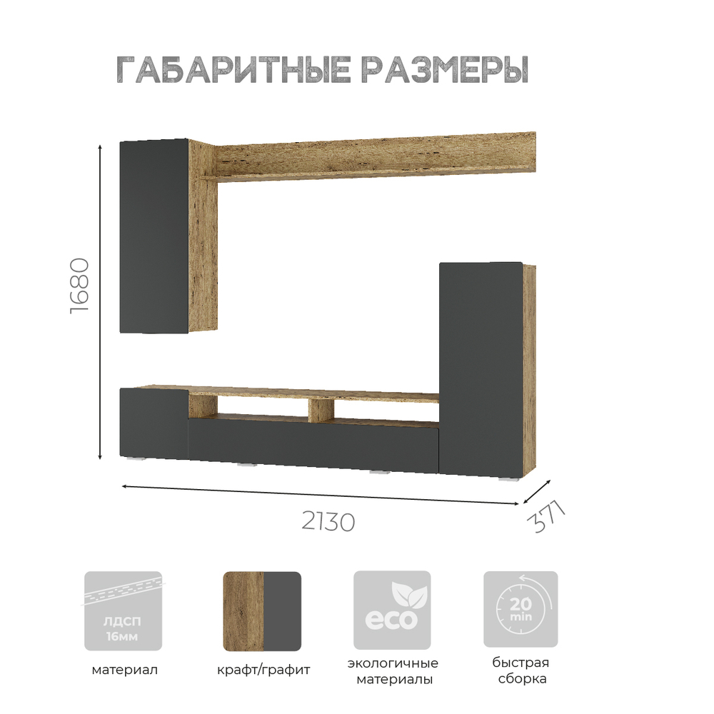 Гостиная Диаманд крафт/графит