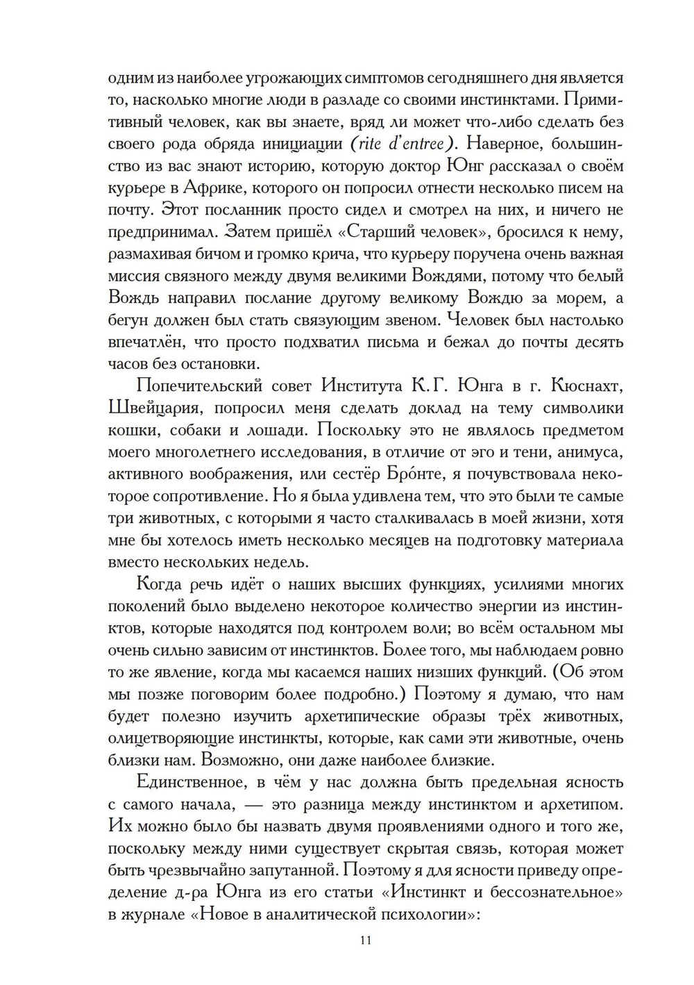 Символизм животных