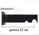 Кронштейн Доминика Лофт двухрядный d20/20 мм, длина 15 см