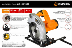 Дисковая пила ВИХРЬ ДП-185/1600