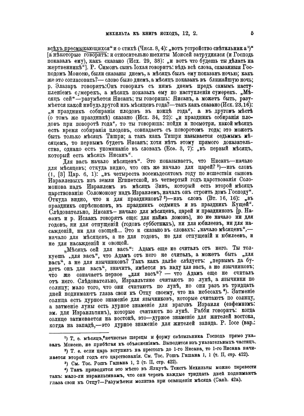 Талмуд. Мишна и Тосефта. Том 7 | Л. Таллоци; Н. Переферкович