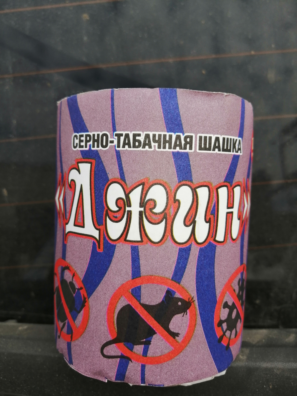 ЯД ШАШКА СЕРНО-ТАБАЧНАЯ "ДЖИН" НОВИНКА  (40) НН