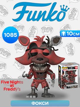 Фигурка Funko POP! Games FNAF Withered Foxy (1085) 83866 / Фигурка Фанко ПОП! по мотивам компьютерной игры "Пять ночей с Фредди", Фокси