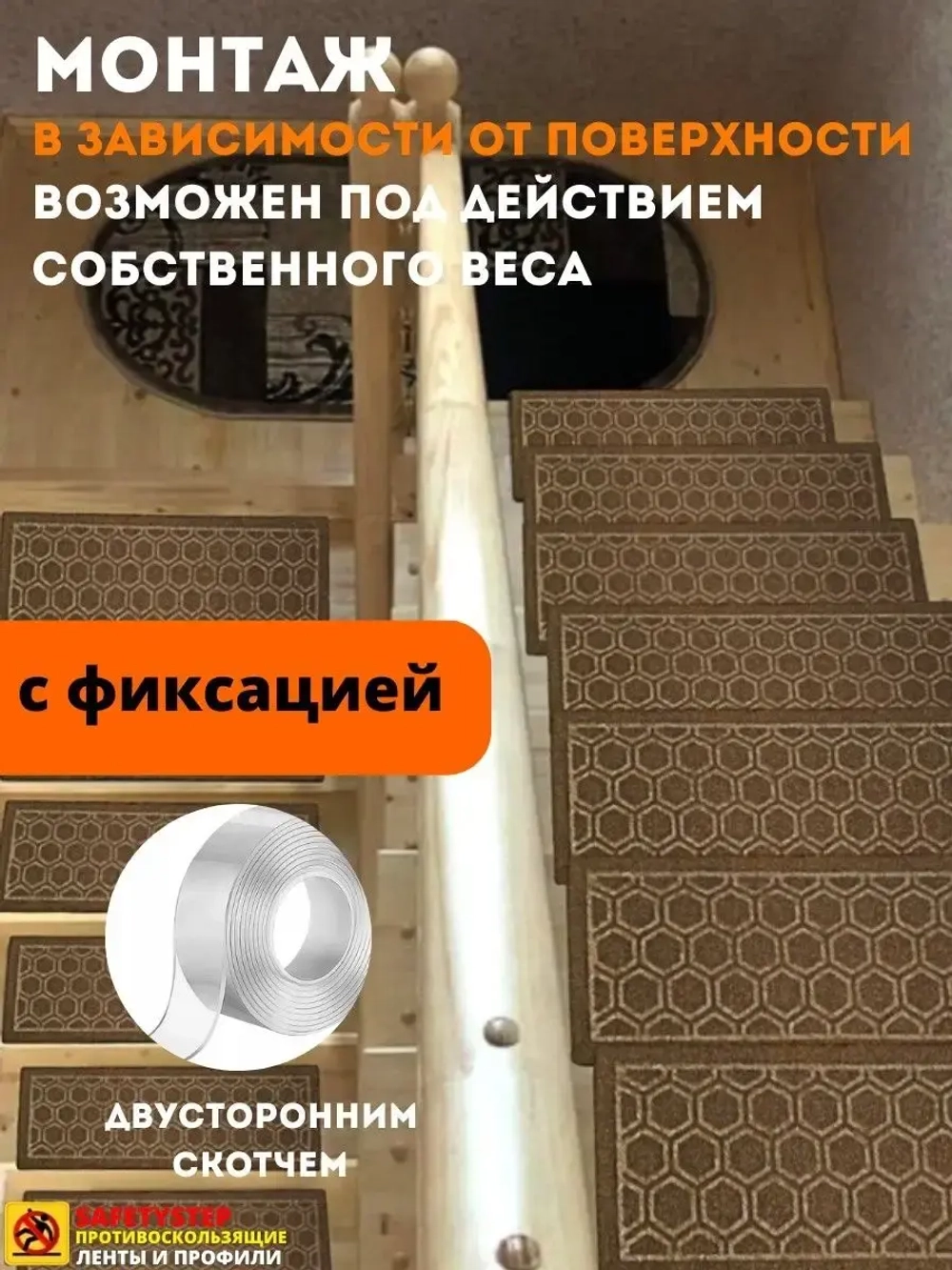 Накладка на ступень, коврик для лестницы 25 x 75 см, 5 штук