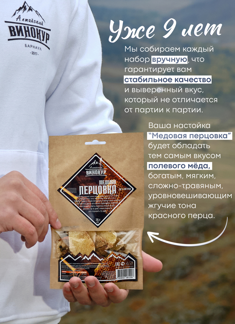 «Медовая перцовка» набор для настойки