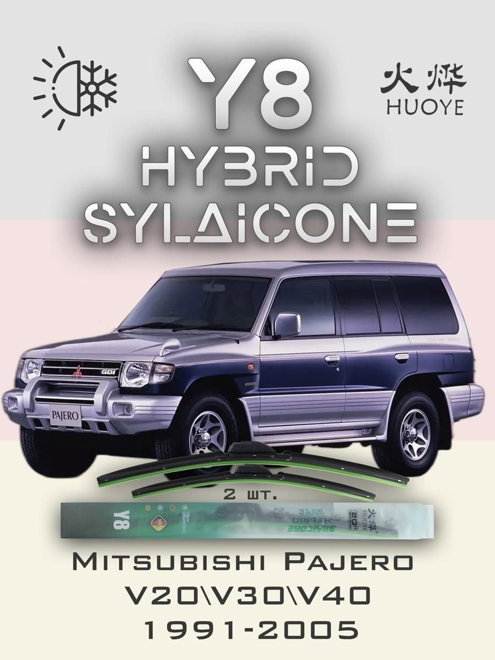 Щетки стеклоочистителя HUOYE Y8 475/475 мм на Mitsubishi Pajero | Hook/J-Hook