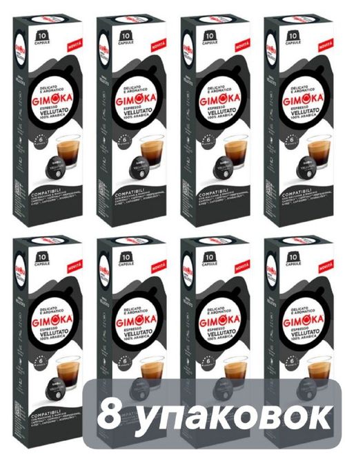 Кофе в капсулах Gimoka Vellutato Caffitaly K-fee 10 шт x 8 уп