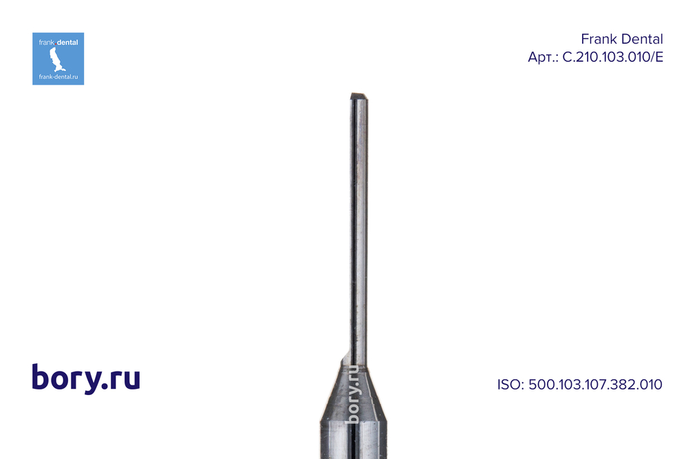 Фреза твердосплавная Frank Dental типа HP - C.210.103.010