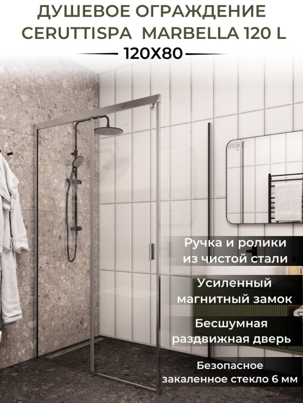 Ограждение MARBELLA 120 L душевое Ceruttispa без поддона (80x120x195)