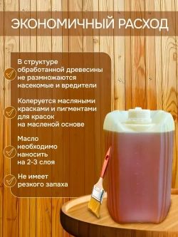 Масло для дерева, льняное, для пропитки,10 литров