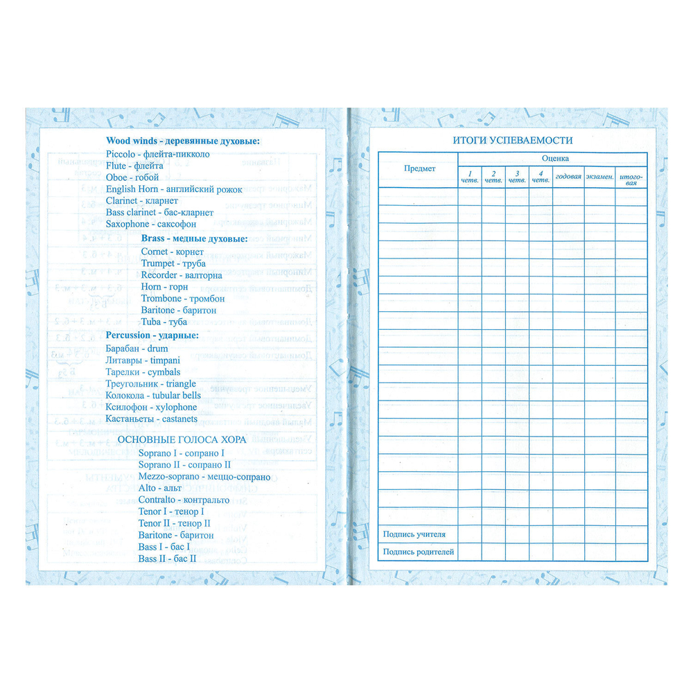 Дневник для музыкальной школы 140х210 мм, 48 л., твердый, BRAUBERG, справочный материал, "Музыка", 104975