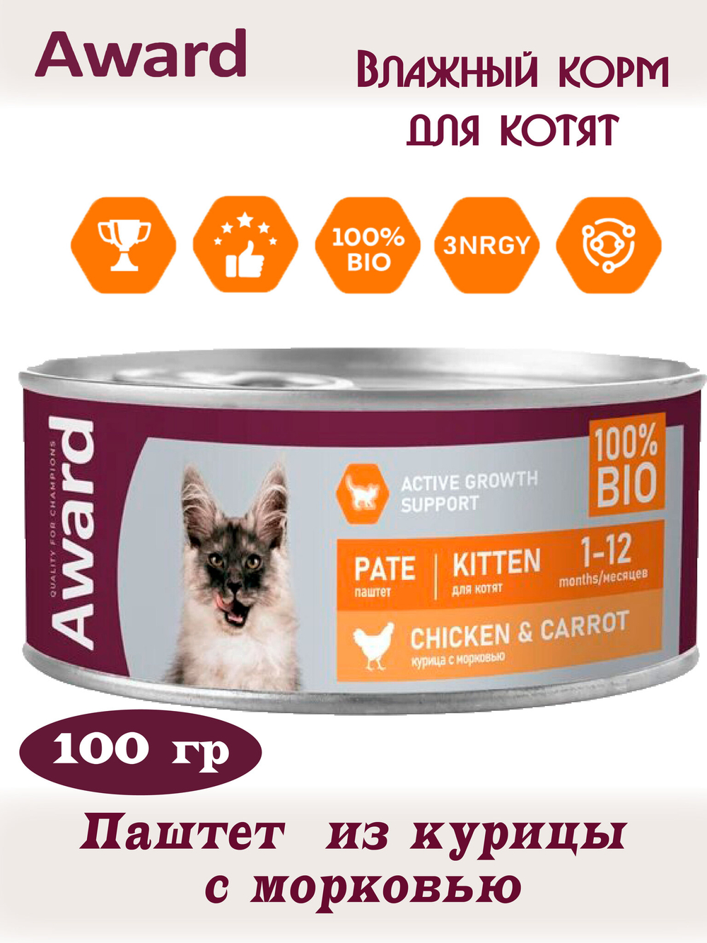 Паштет из курицы с морковью. Для котят 100гр.
