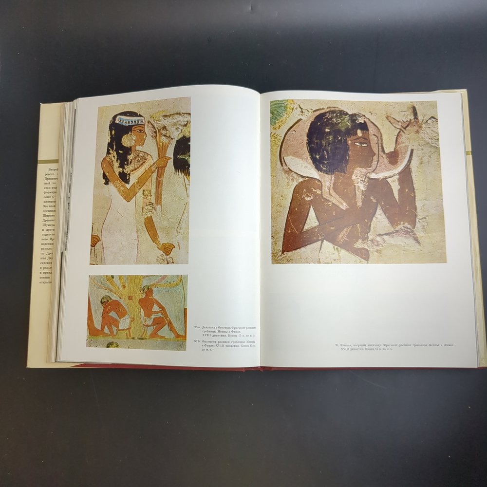 Книга с иллюстрациями в суперобложке Искусство Древнего Востока. Памятники мирового искусства. Издательство Искусство 1968 год СССР