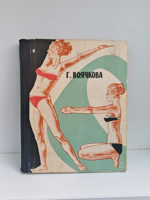 Движение — залог здоровья и красоты женщины