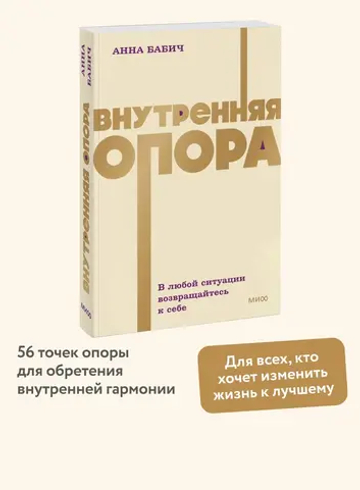 Внутренняя опора. В любой ситуации возвращайтесь к себе. NEON Pocketbooks