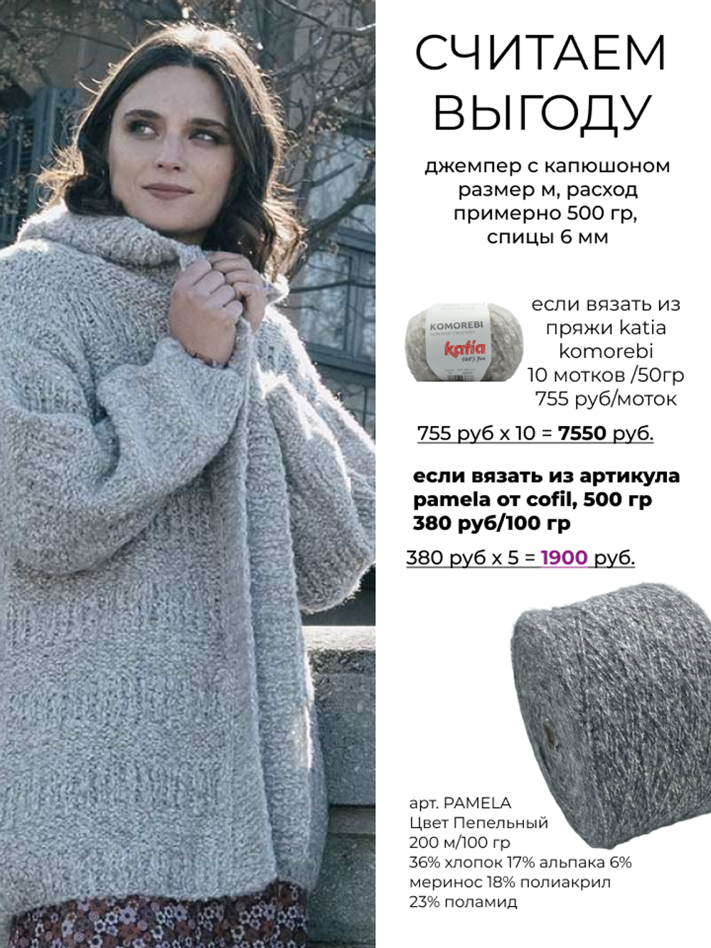 COFIL 36% хлопок 17% альпака 6% меринос 18% полиакрил 23% поламид