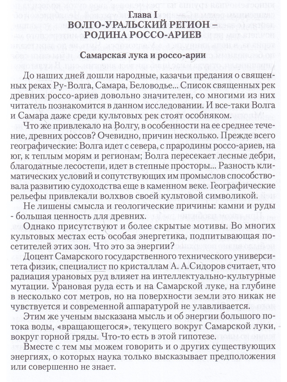 Обитель богов. Колыбель Ригведы и Авесты.