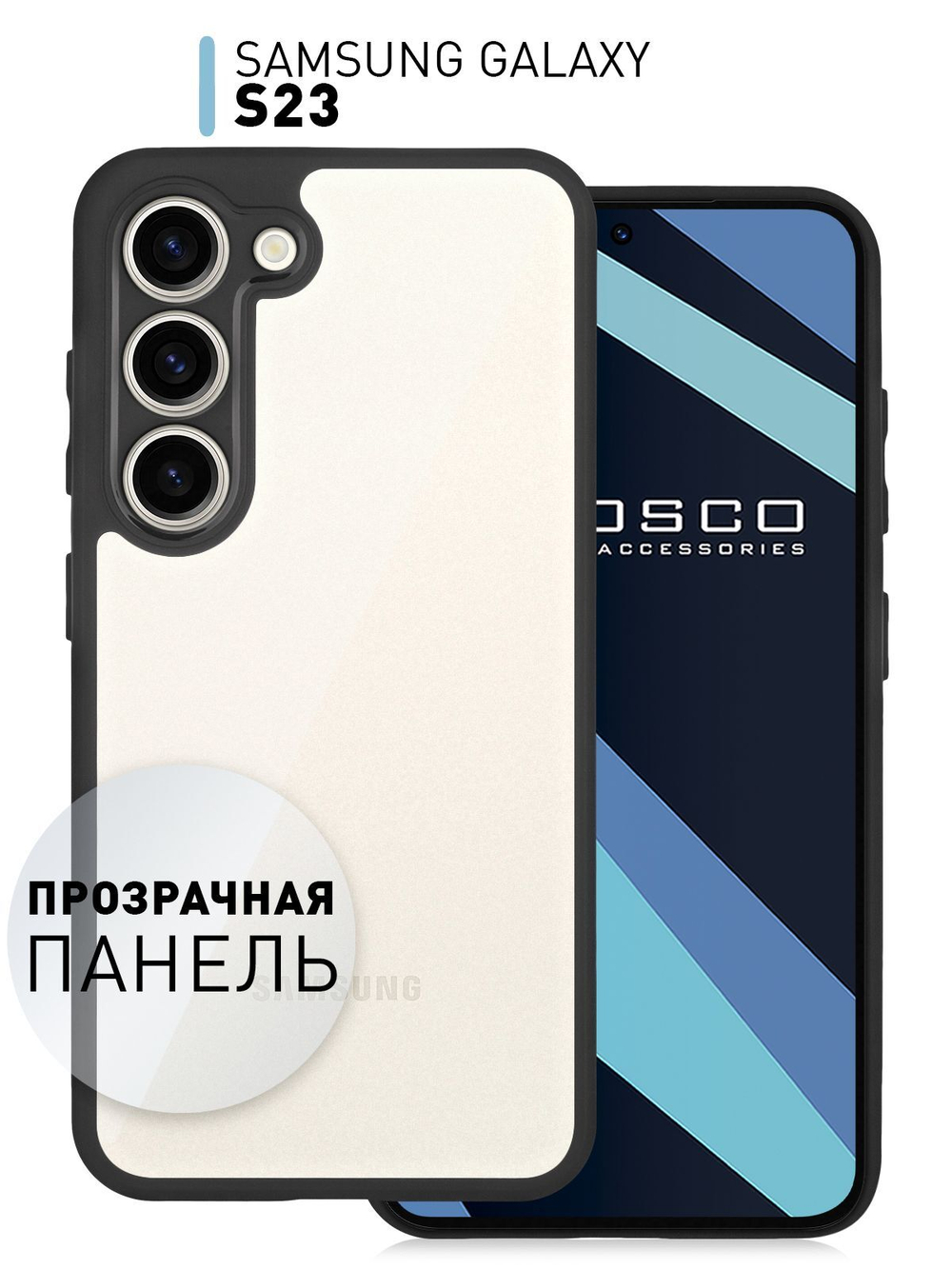 Чехол ROSCO для Samsung Galaxy S23 (арт.SS-S23-PP-PRO-CLEAR )