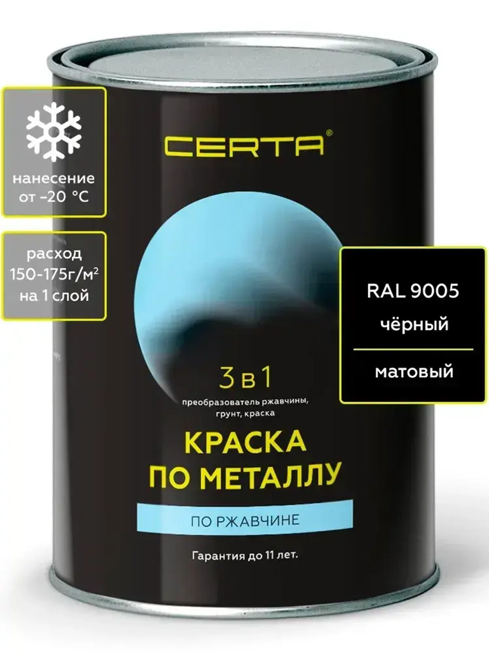 Грунт-эмаль CERTA 3 в 1, краска по металлу, по ржавчине, быстросохнущая, матовое покрытие, черная RAL 9005 0,8 кг