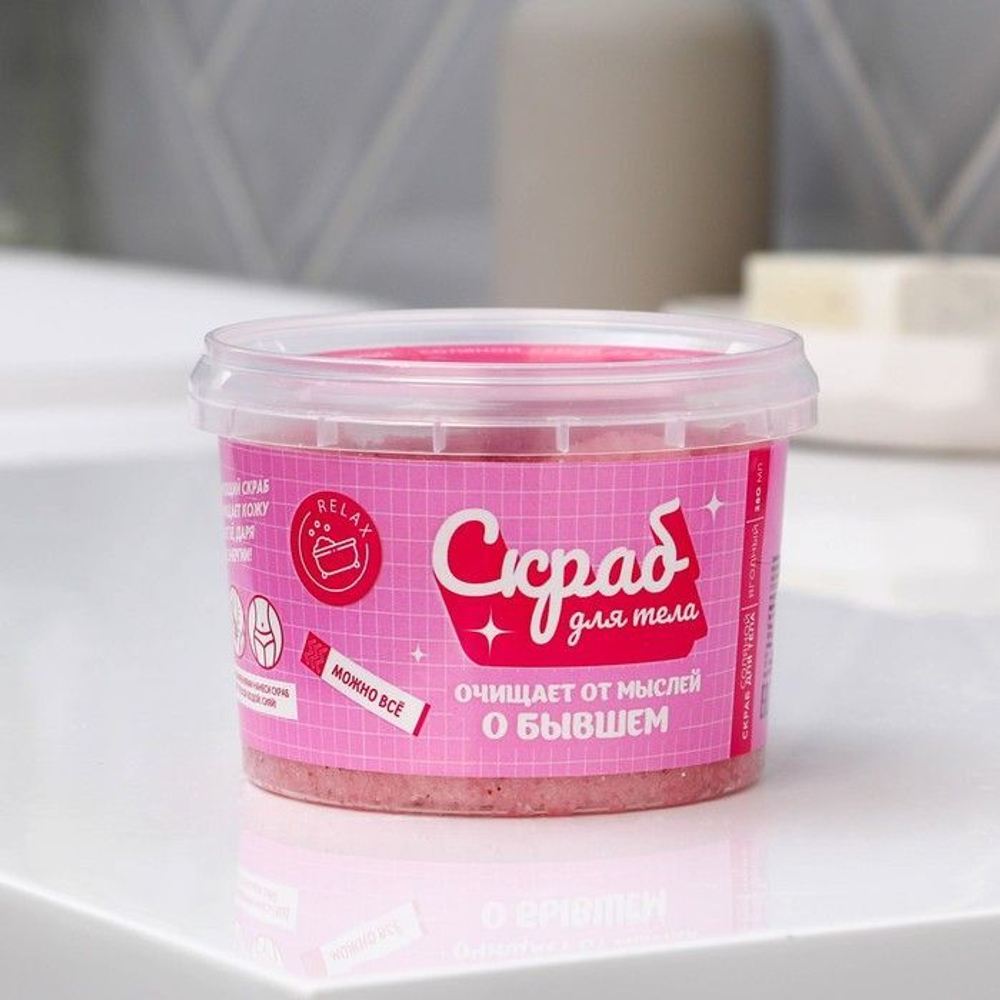 Соляной скраб для тела с блестками «Очищает от мыслей» с ягодным ароматом - 280 мл.