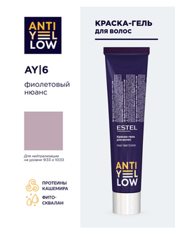 КРАСКА-ГЕЛЬ ANTI-YELLOW AY |6