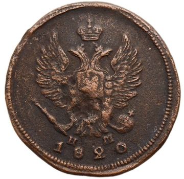 2 копейки 1820 ЕМ-НМ Александр I