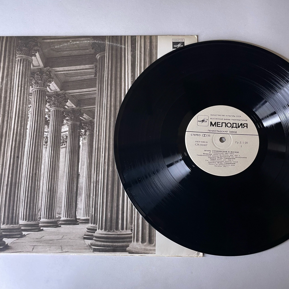 Винтажная виниловая пластинка LP Игорь Стравинский, Игорь Стравинский В Москве, Петрушка, Весна Священная, Балет (СССР 1982)